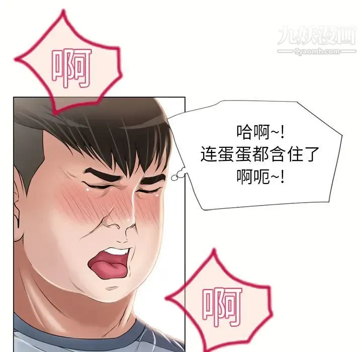 湿乐园 第16话 第31页