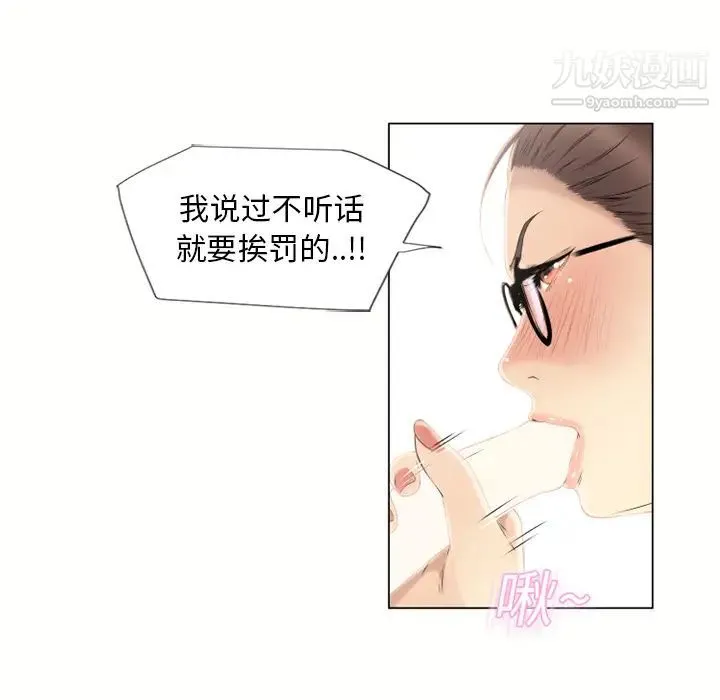 湿乐园 第16话 第38页
