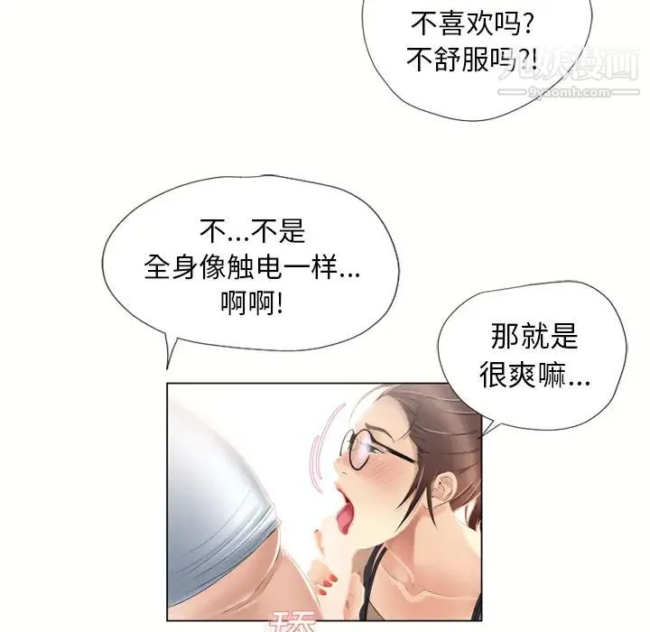湿乐园 第16话 第21页
