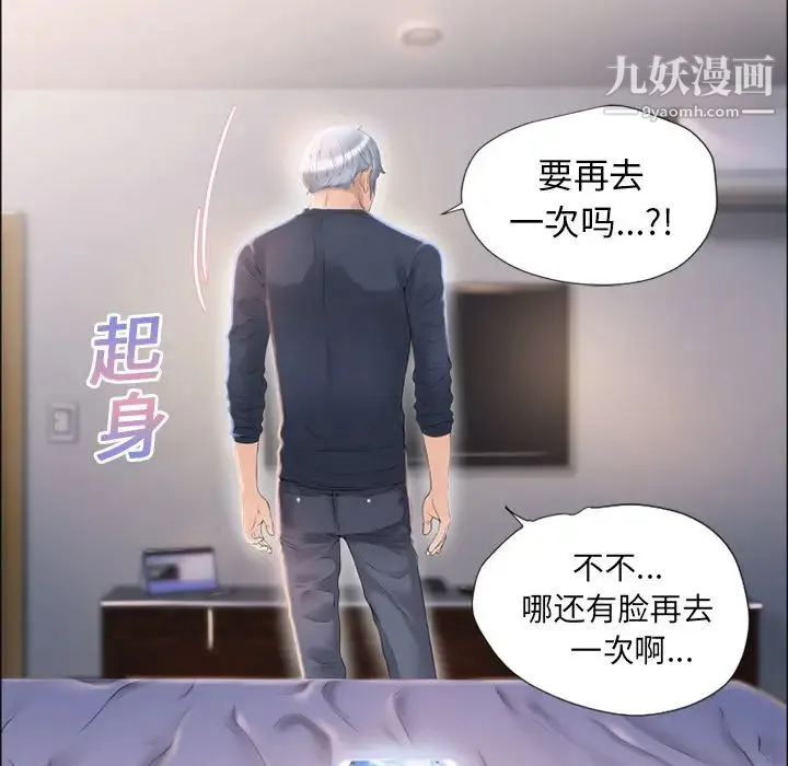 湿乐园 第16话 第85页