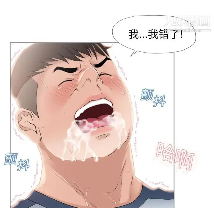 湿乐园 第16话 第44页