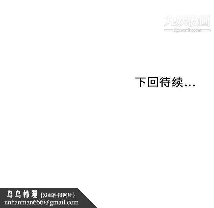 湿乐园 第40话 第97页