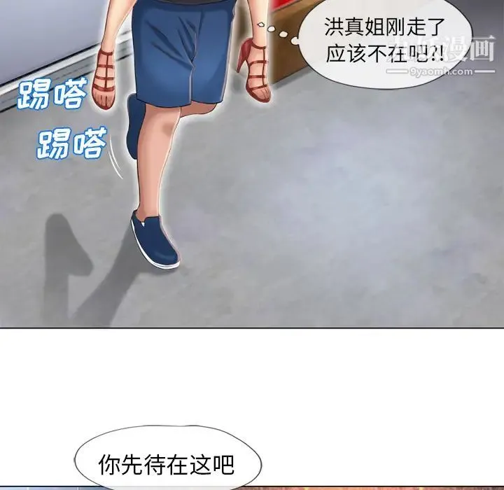 湿乐园 第40话 第13页