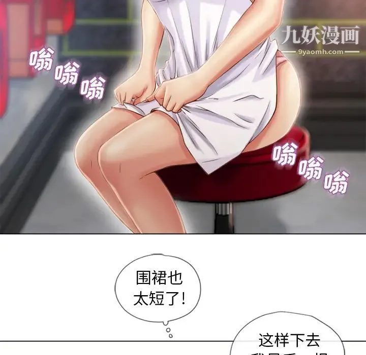 湿乐园 第40话 第27页