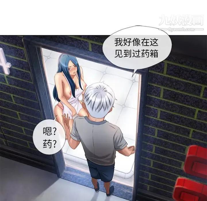 湿乐园 第40话 第56页