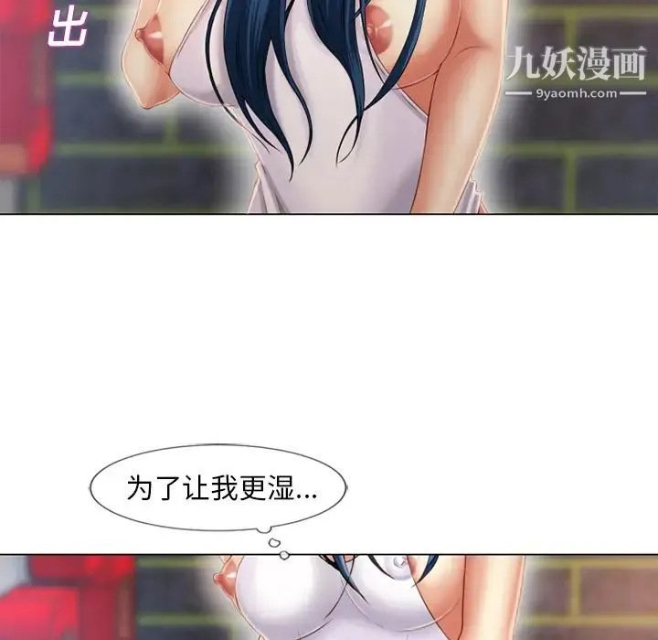 湿乐园 第40话 第26页
