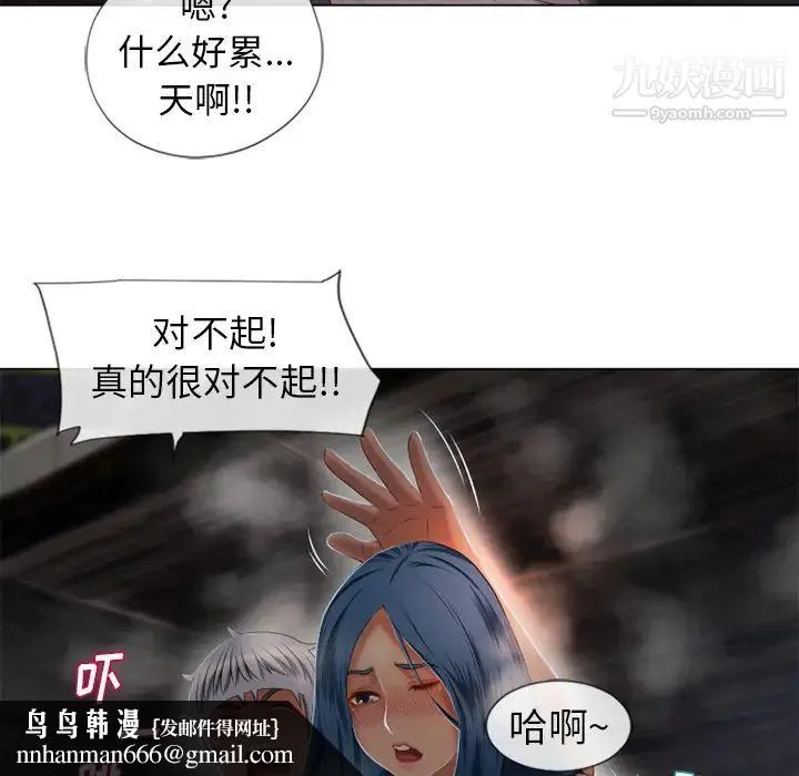 湿乐园 第40话 第50页