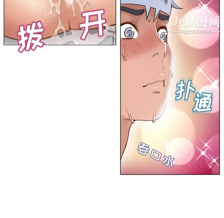 湿乐园 第40话 第73页
