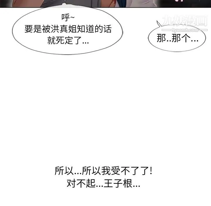 湿乐园 第40话 第48页