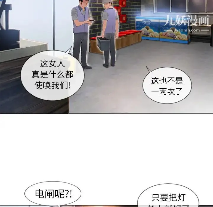 湿乐园 第40话 第31页