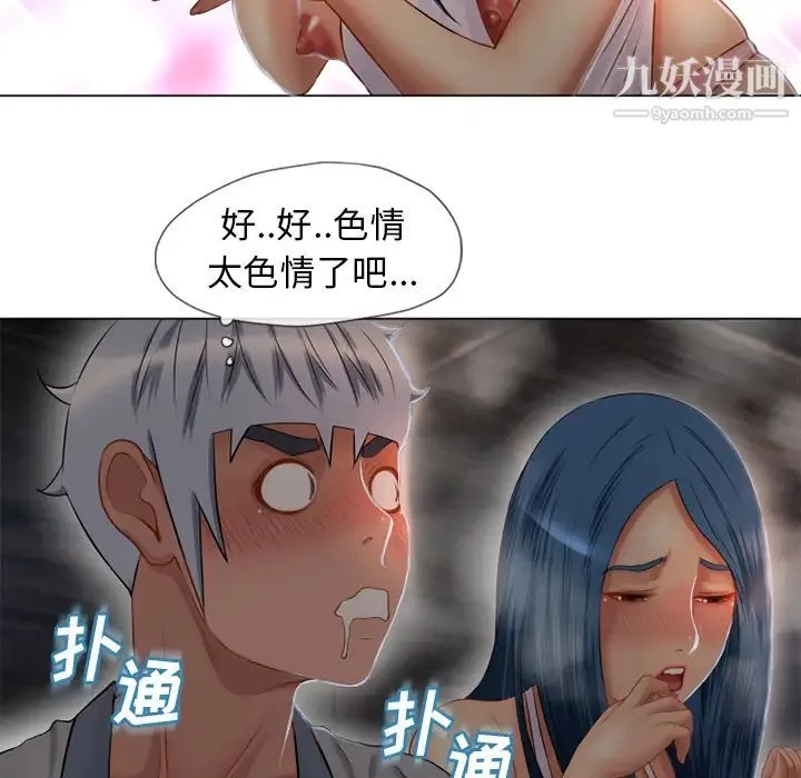 湿乐园 第40话 第53页