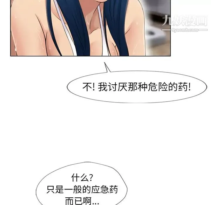 湿乐园 第40话 第61页