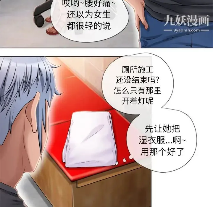 湿乐园 第40话 第15页