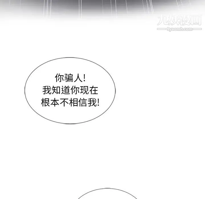 湿乐园 第40话 第66页