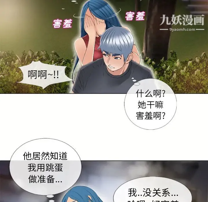 湿乐园 第39话 第89页