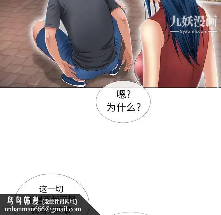 湿乐园 第39话 第49页