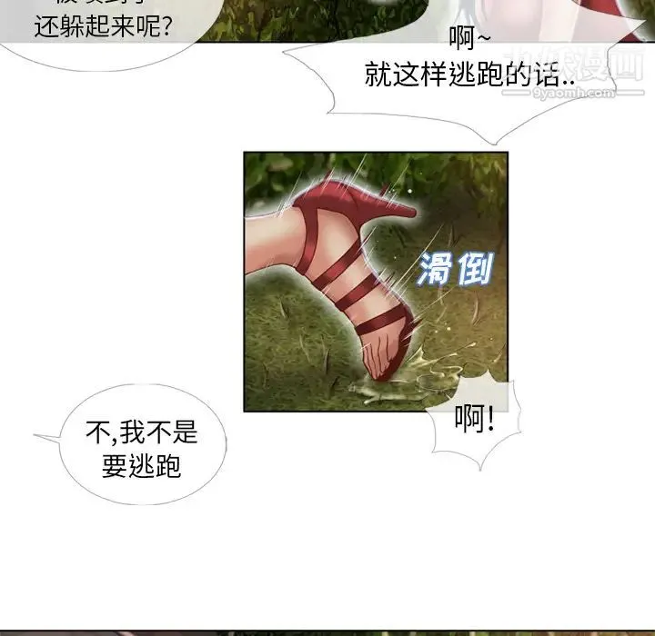湿乐园 第39话 第36页