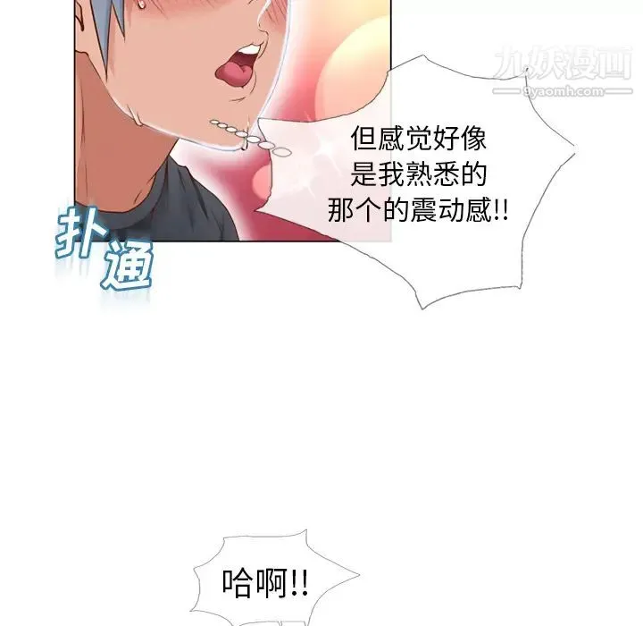 湿乐园 第39话 第63页