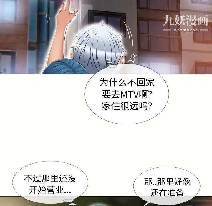 湿乐园 第39话 第88页