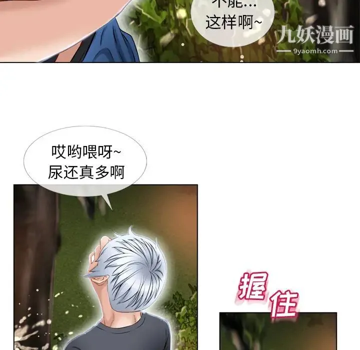 湿乐园 第39话 第31页
