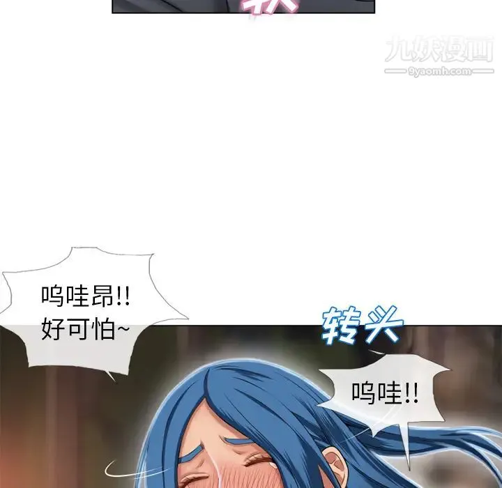 湿乐园 第39话 第58页