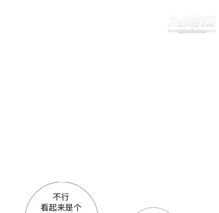 湿乐园 第39话 第84页