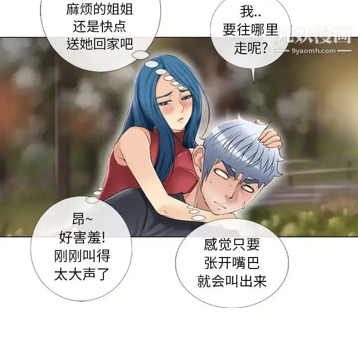 湿乐园 第39话 第85页