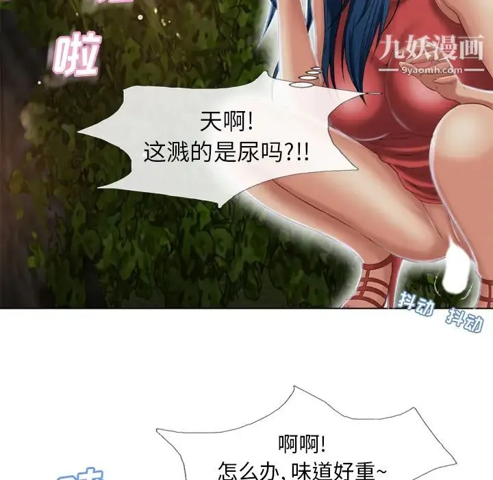 湿乐园 第39话 第23页