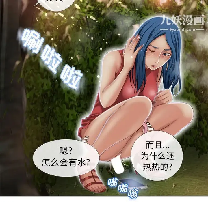 湿乐园 第39话 第21页