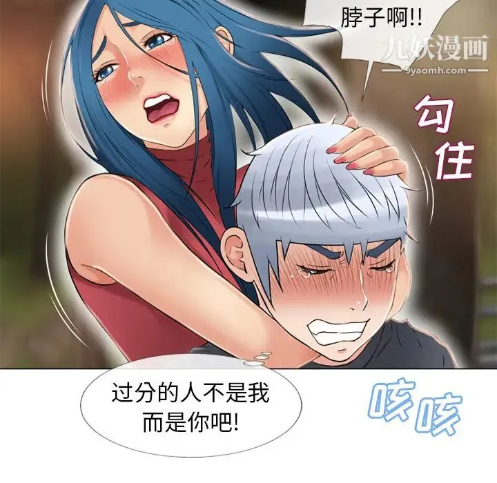 湿乐园 第39话 第83页