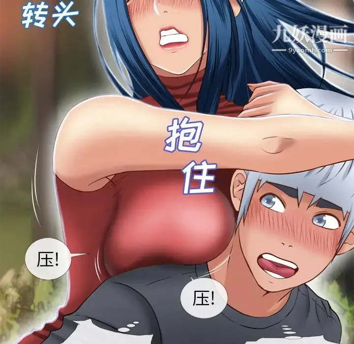 湿乐园 第39话 第59页