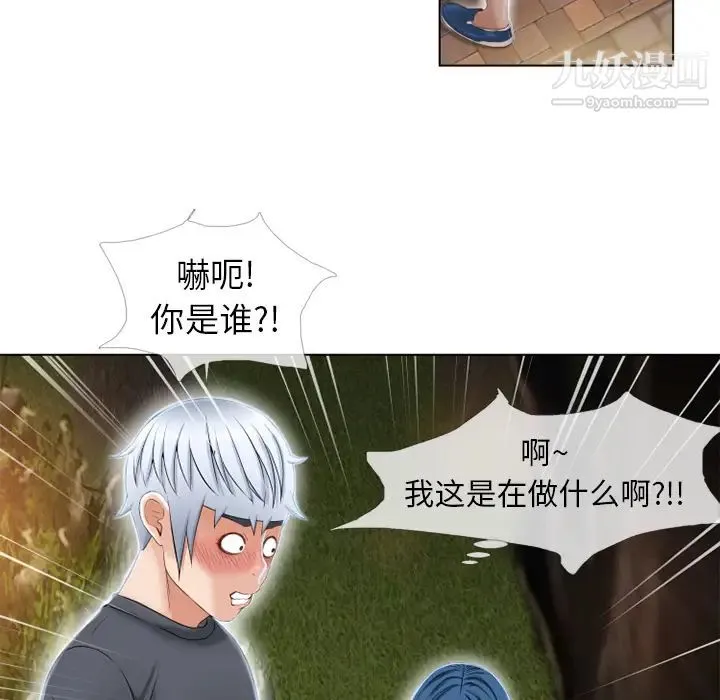 湿乐园 第39话 第33页