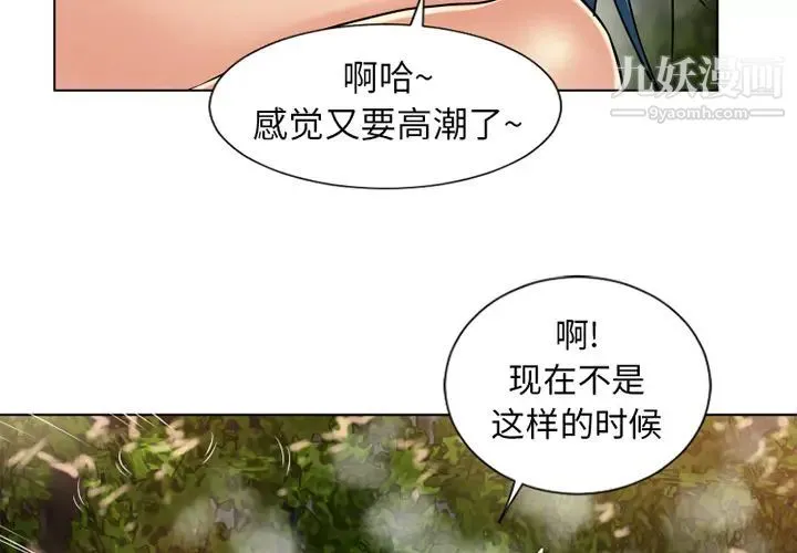 湿乐园 第39话 第3页