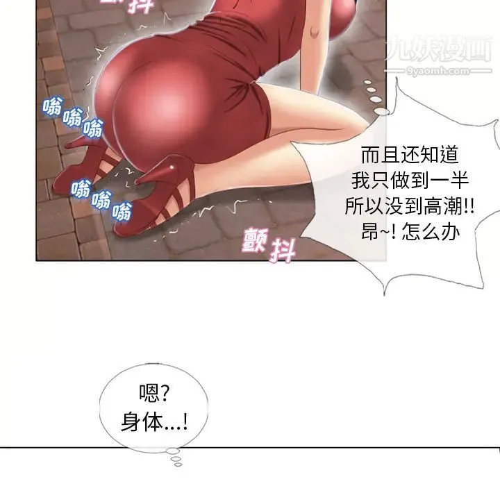 湿乐园 第39话 第53页