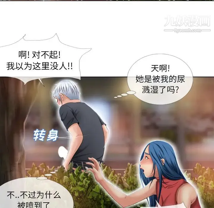 湿乐园 第39话 第35页