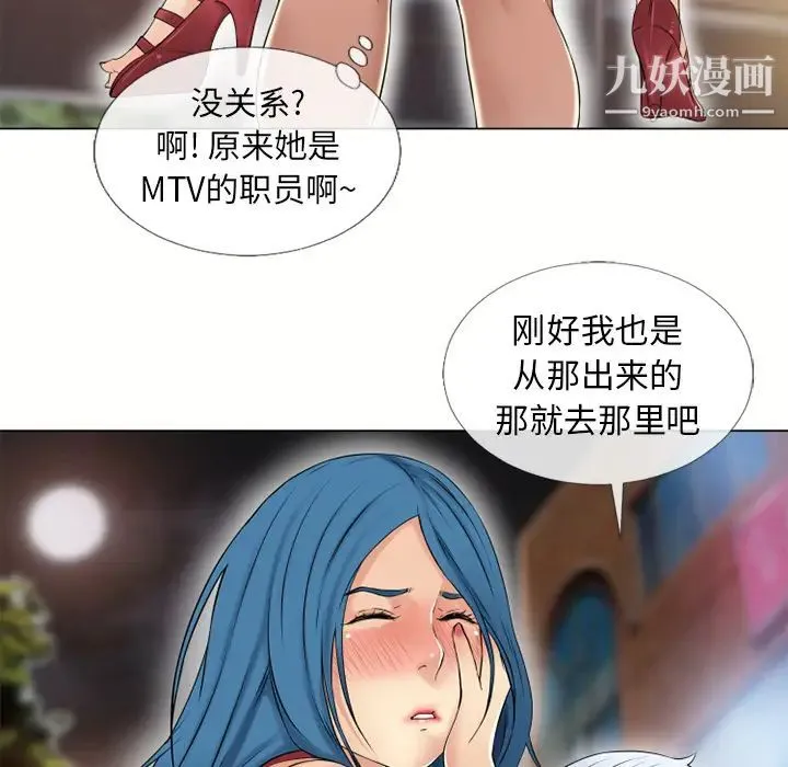 湿乐园 第39话 第91页