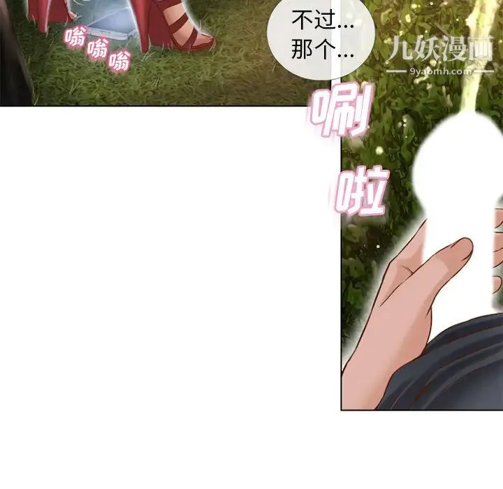 湿乐园 第39话 第25页