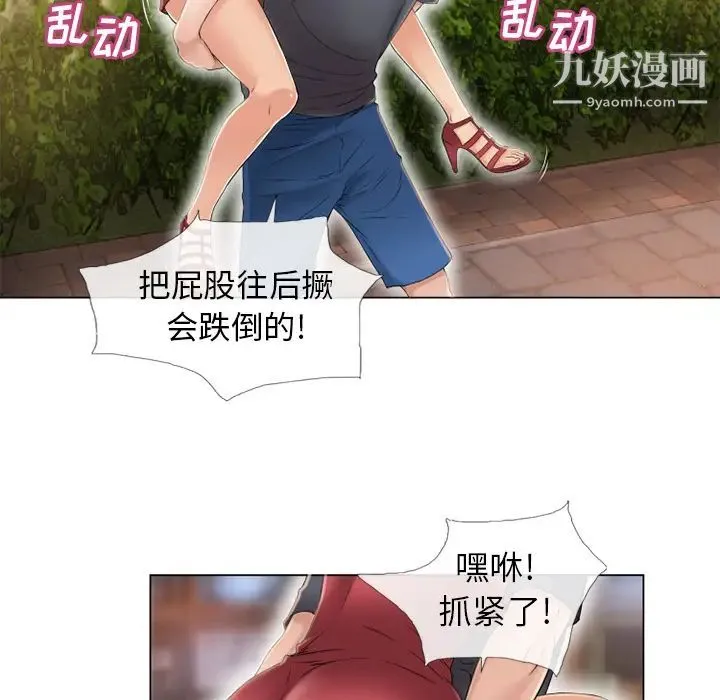 湿乐园 第39话 第69页