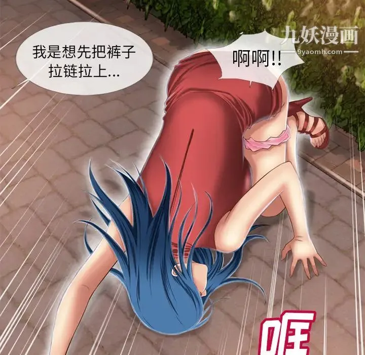 湿乐园 第39话 第37页