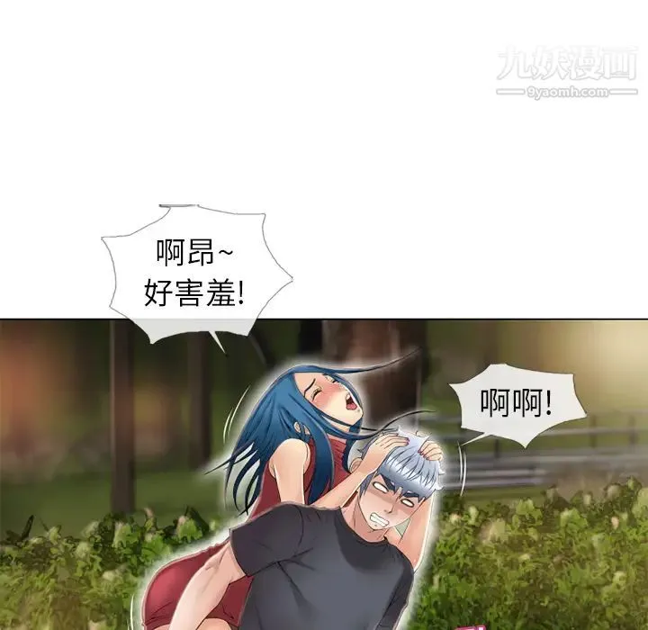 湿乐园 第39话 第68页