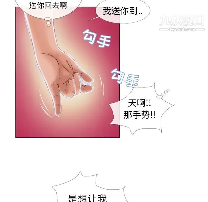 湿乐园 第39话 第50页