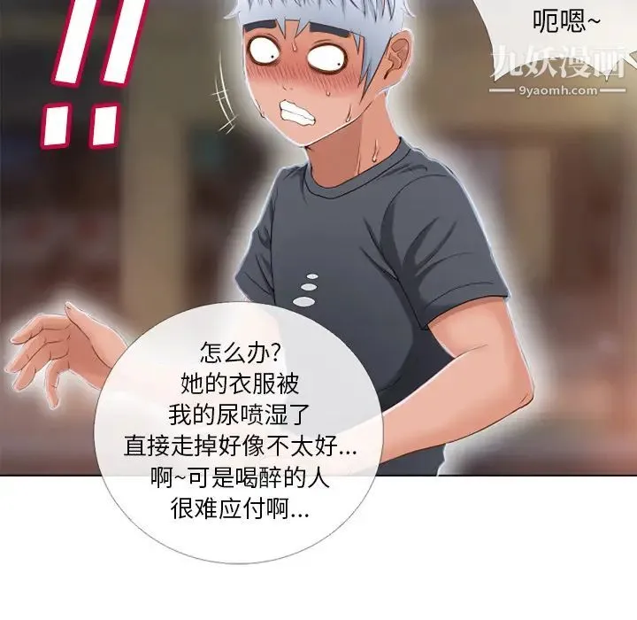 湿乐园 第39话 第39页