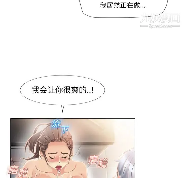 湿乐园 第18话 第37页