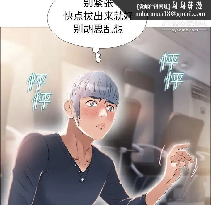 湿乐园 第14话 第54页