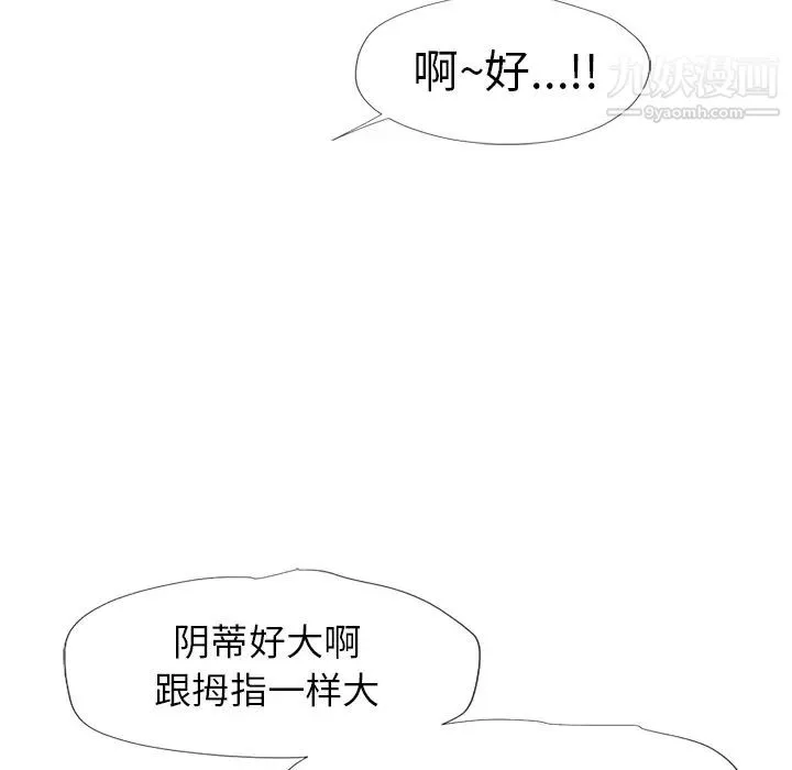 湿乐园 第14话 第75页