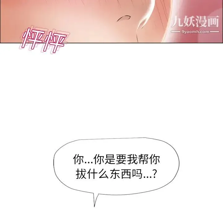 湿乐园 第14话 第10页