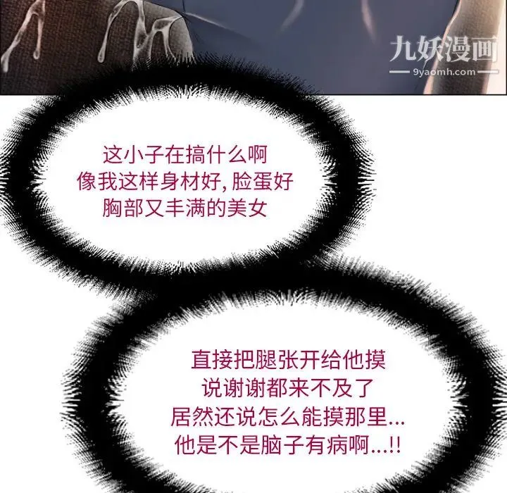 湿乐园 第14话 第73页