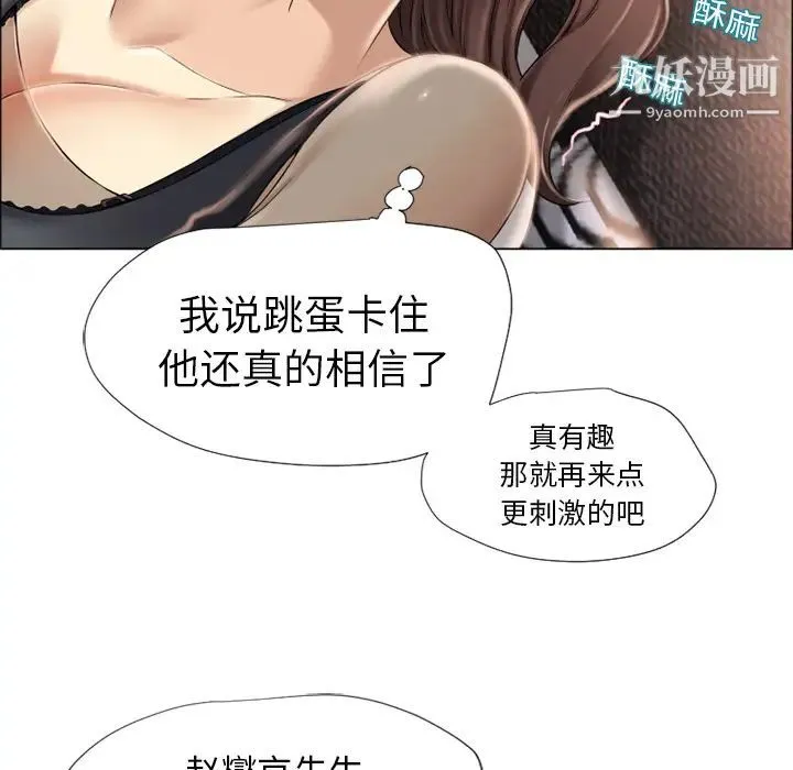 湿乐园 第14话 第69页
