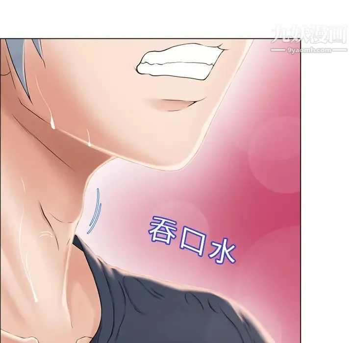 湿乐园 第14话 第11页