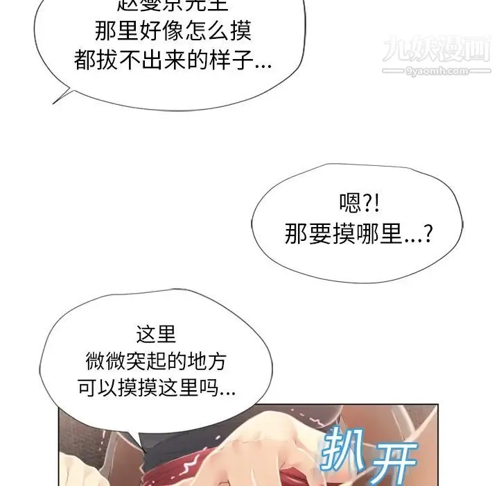 湿乐园 第14话 第70页